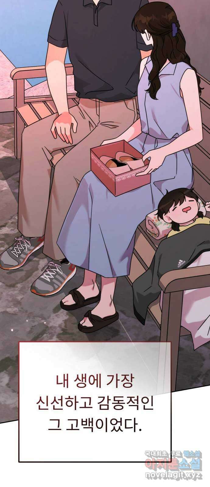 사서고생! 119화. 구두와 슬리퍼 82