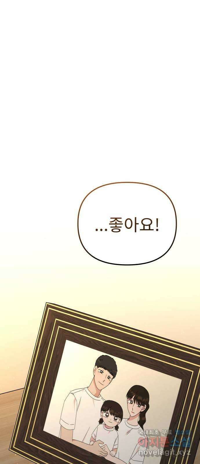 사서고생! 119화. 구두와 슬리퍼 84