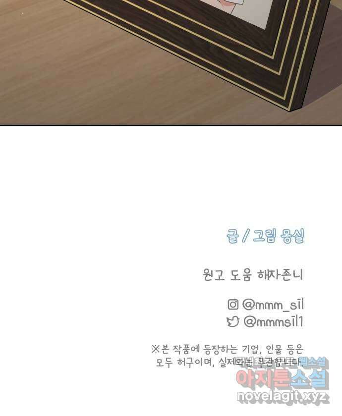 사서고생! 119화. 구두와 슬리퍼 85