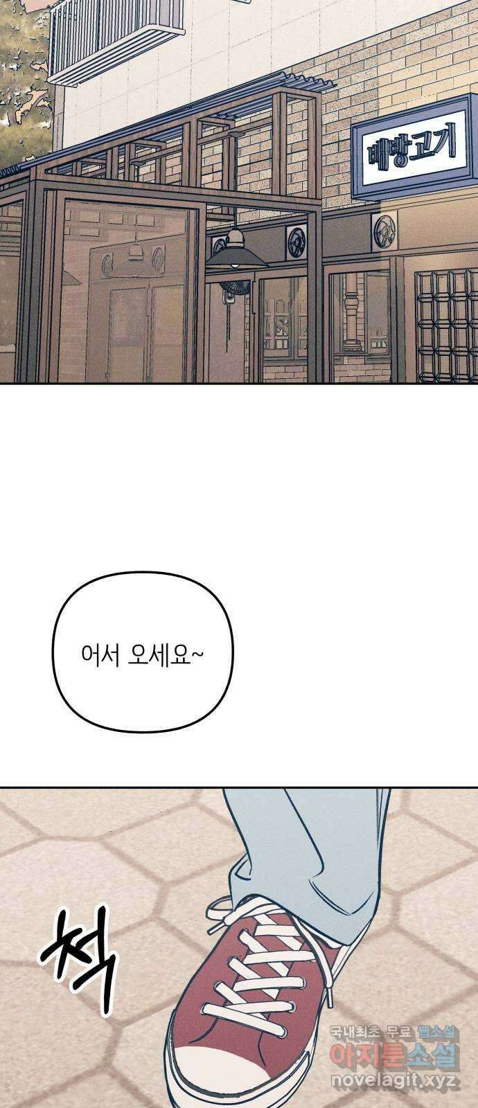 첫사랑은 헤이트 60화 2