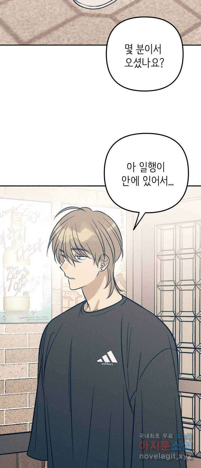 첫사랑은 헤이트 60화 3