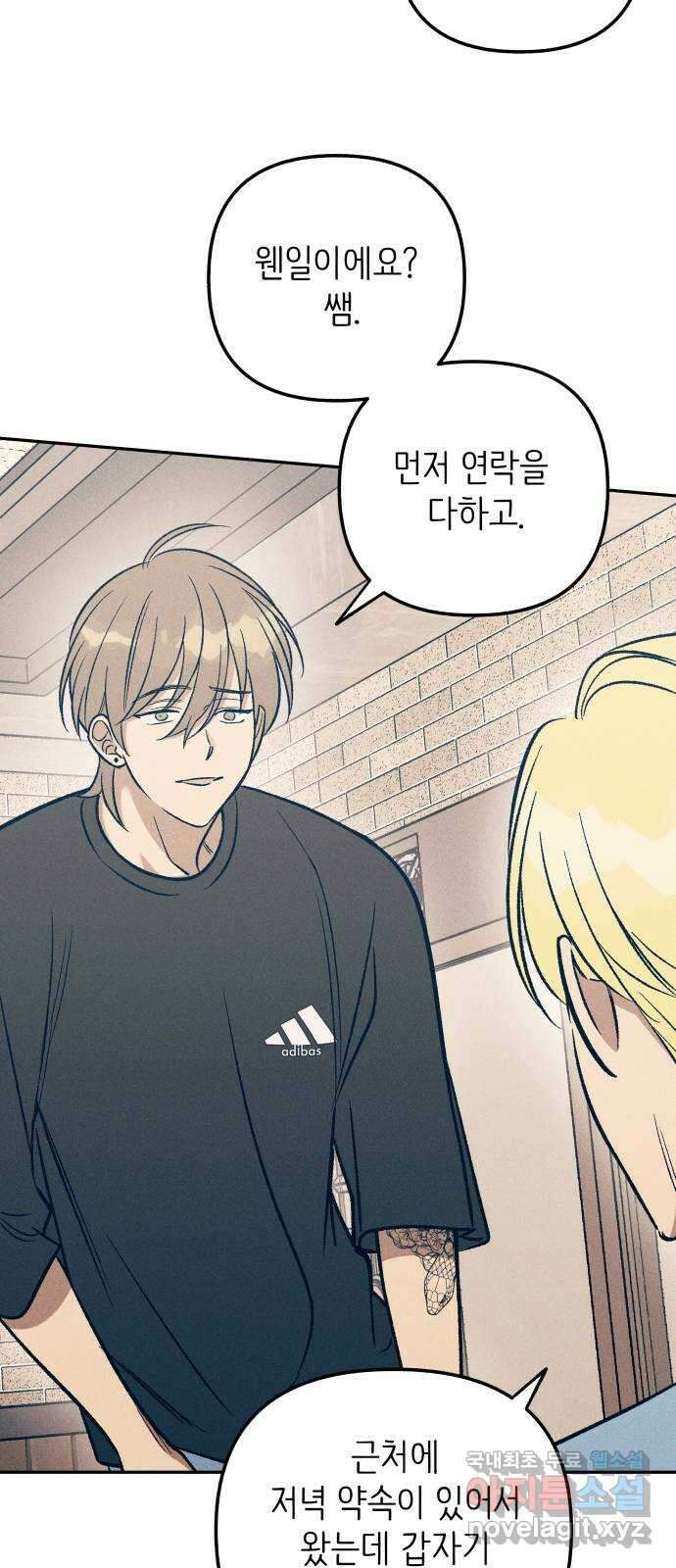 첫사랑은 헤이트 60화 5