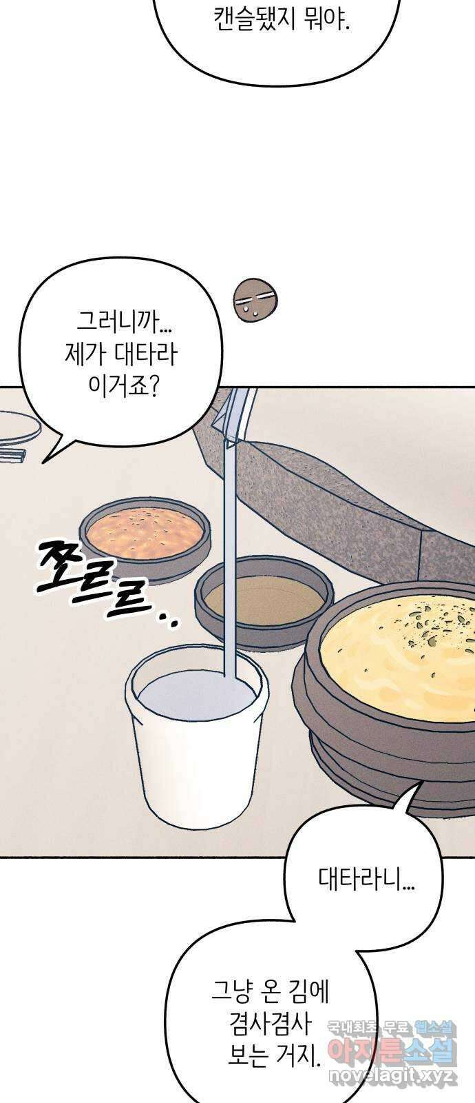 첫사랑은 헤이트 60화 6
