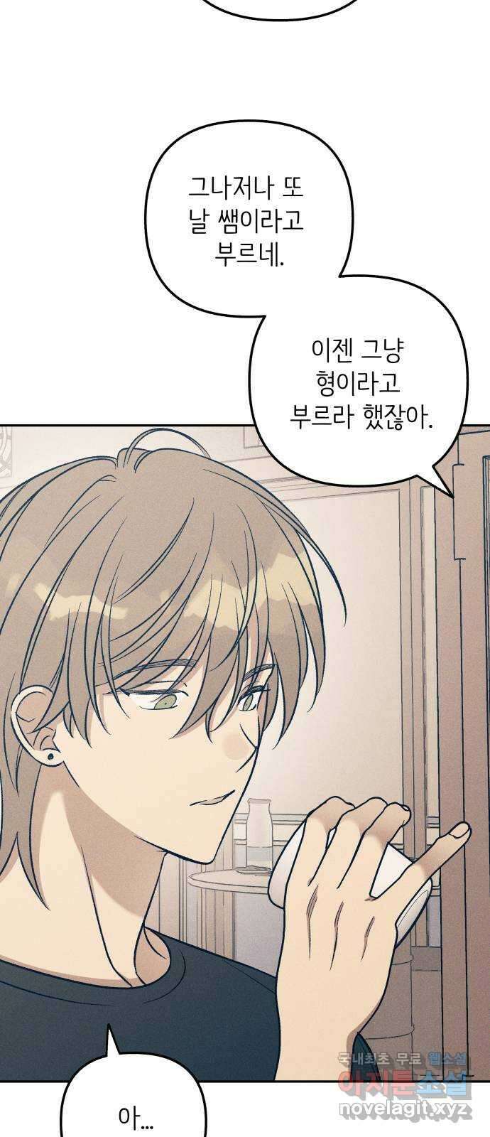 첫사랑은 헤이트 60화 7