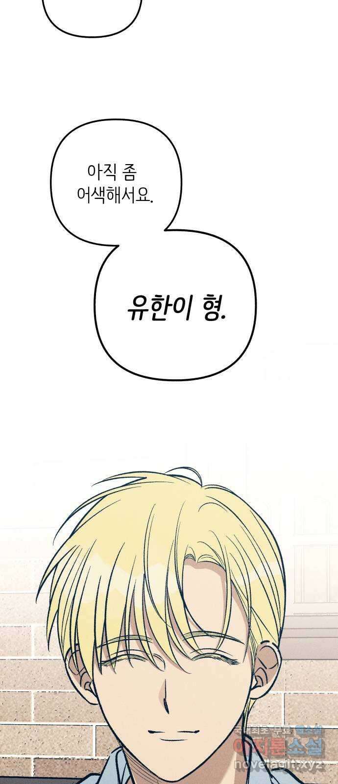 첫사랑은 헤이트 60화 8