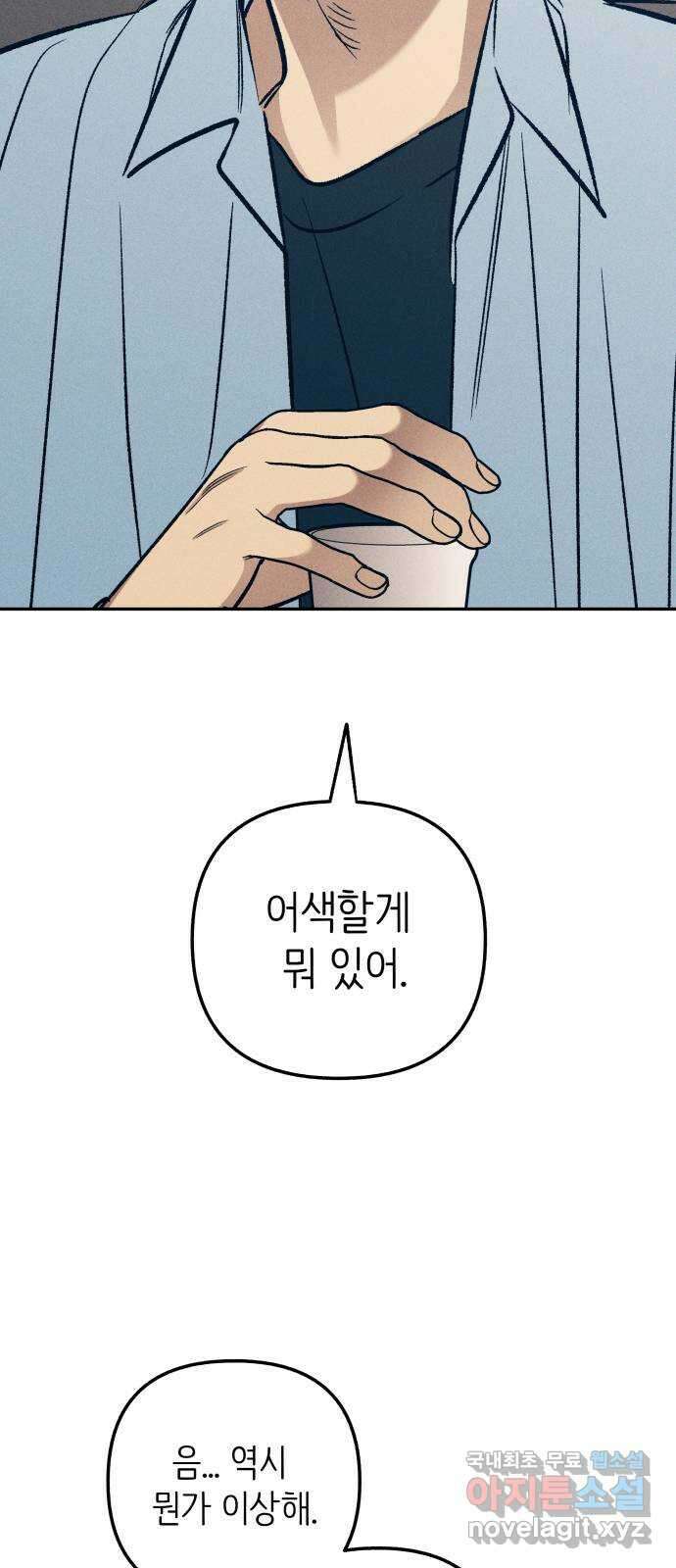 첫사랑은 헤이트 60화 9