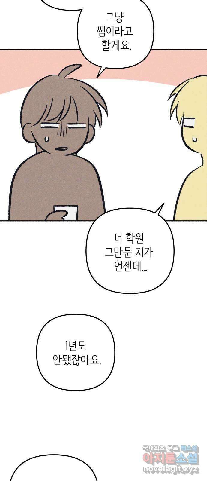 첫사랑은 헤이트 60화 10