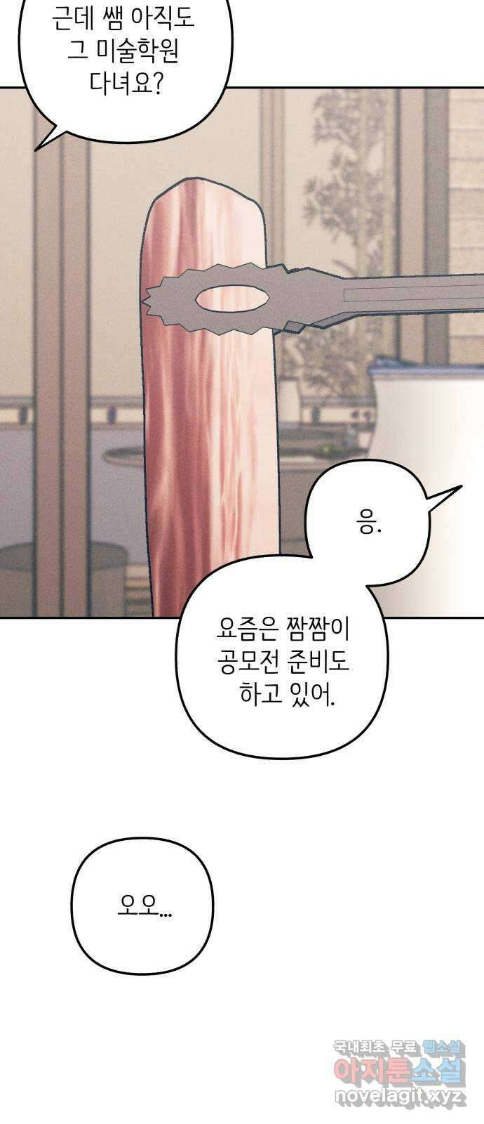 첫사랑은 헤이트 60화 11
