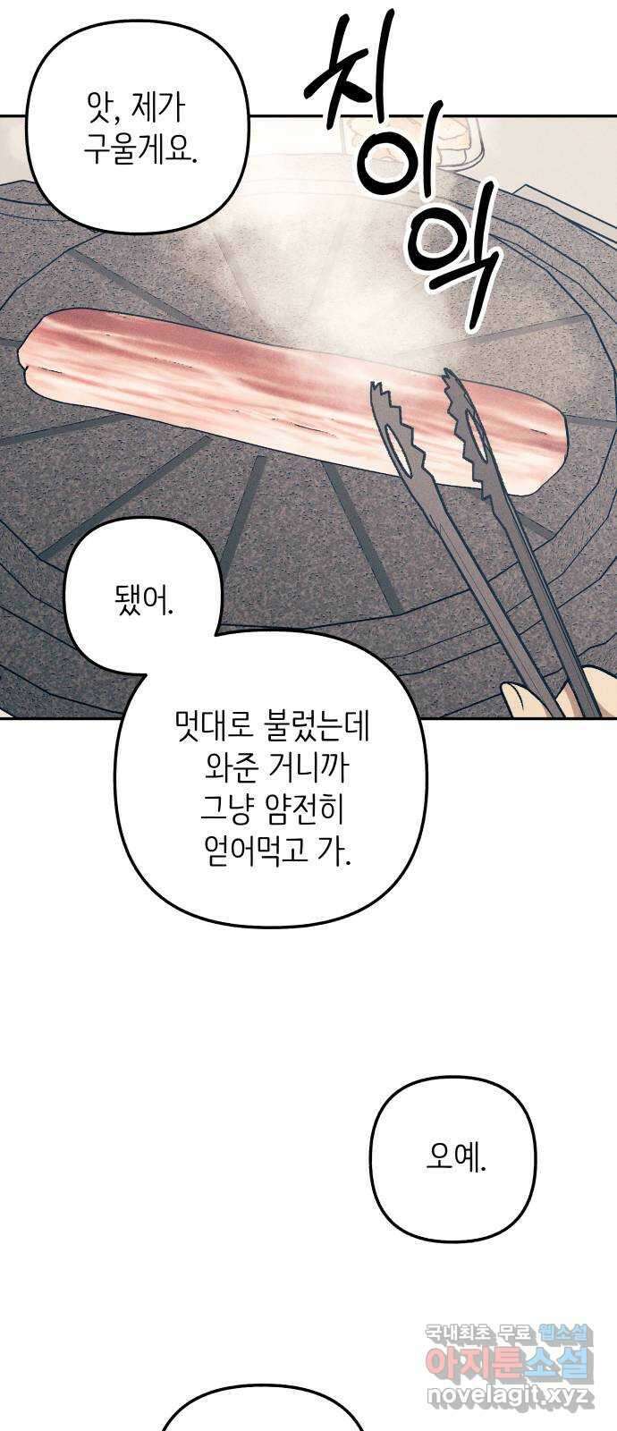 첫사랑은 헤이트 60화 12
