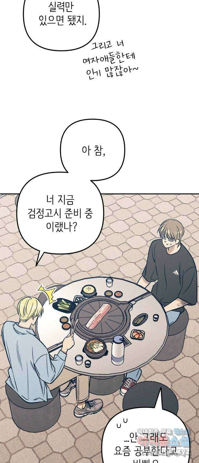 첫사랑은 헤이트 60화 15