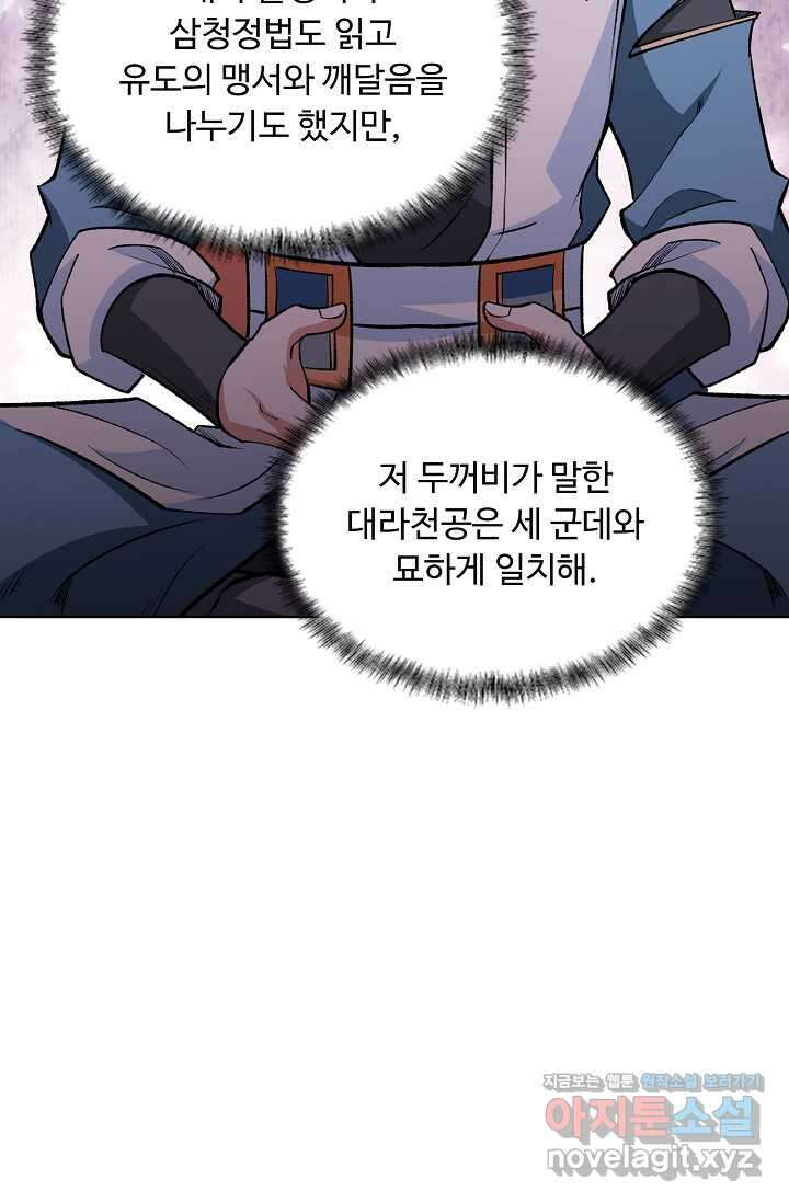 무도독존 450화 4