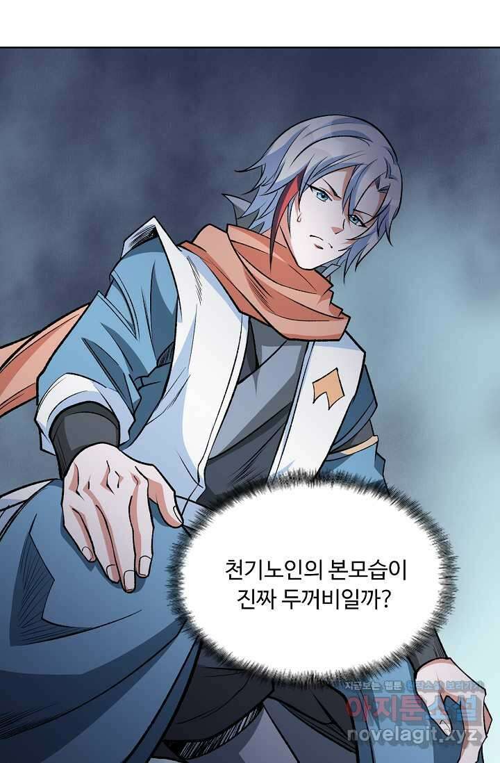 무도독존 450화 5