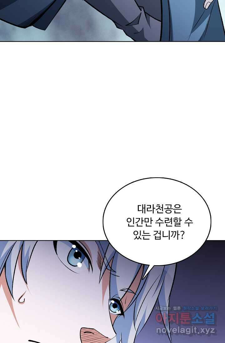 무도독존 450화 6