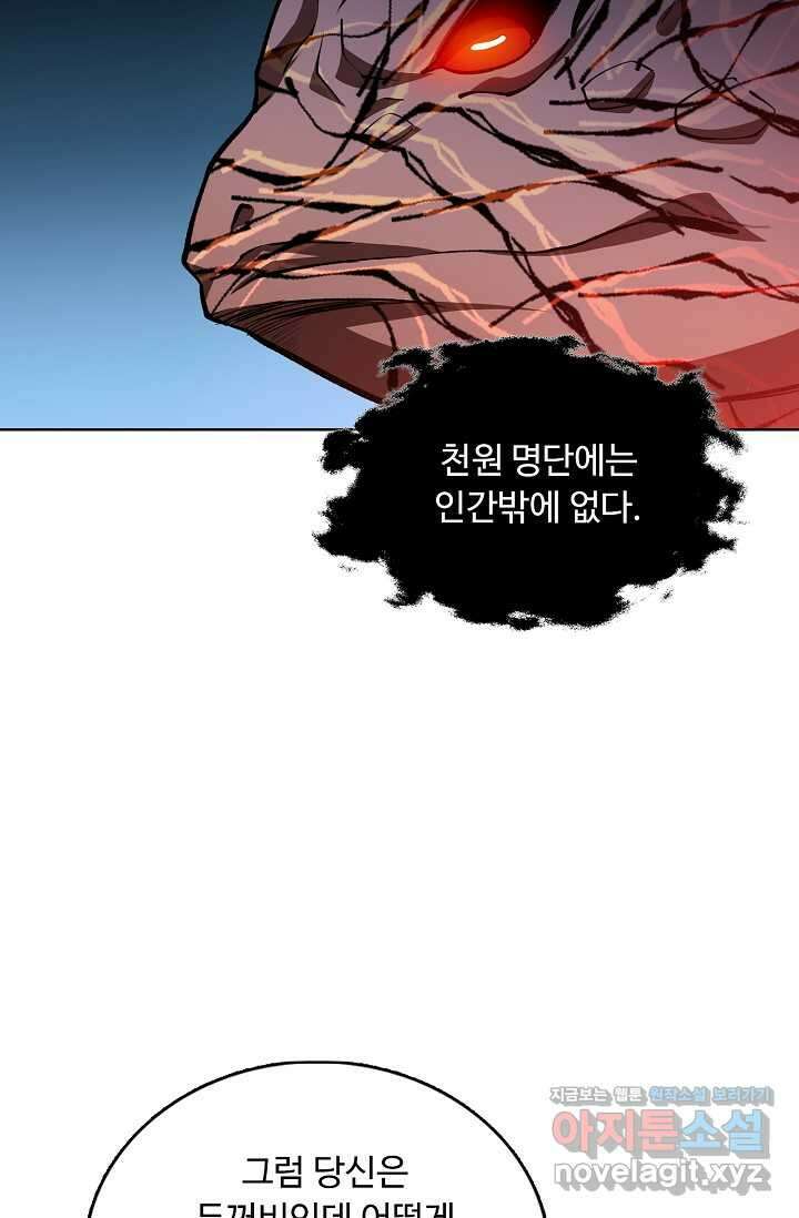 무도독존 450화 12