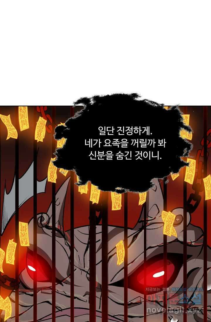 무도독존 450화 14