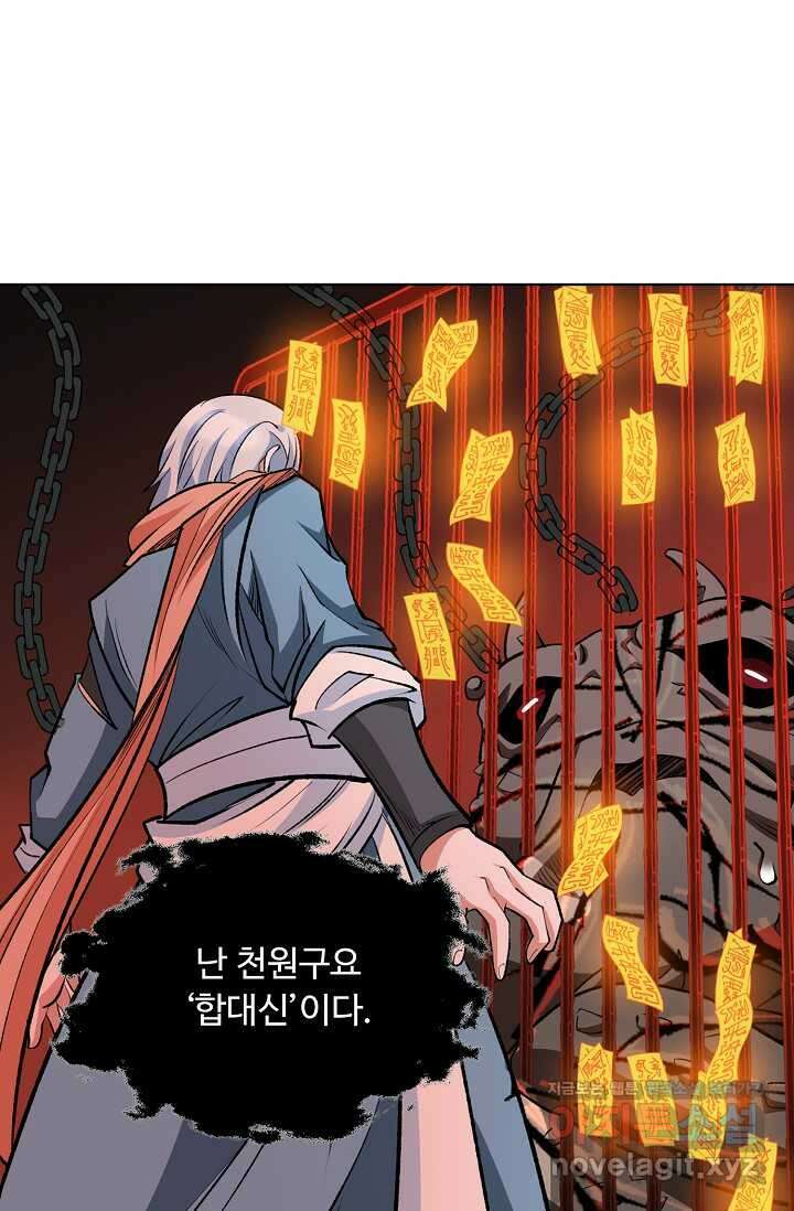 무도독존 450화 17