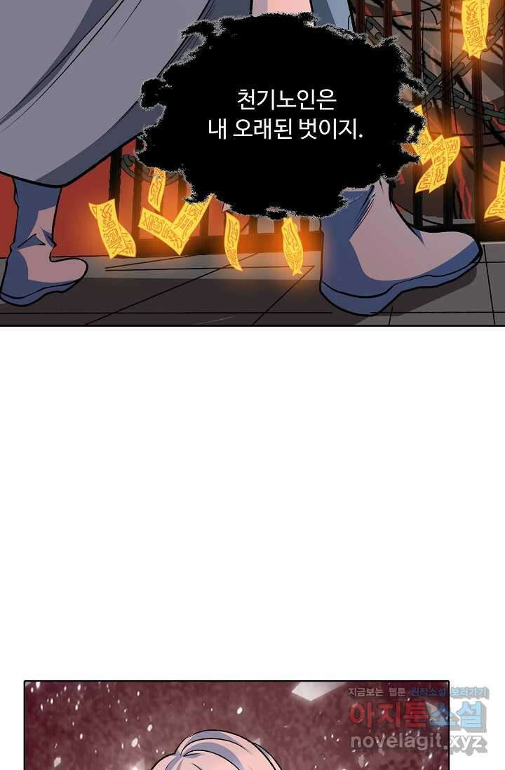 무도독존 450화 18