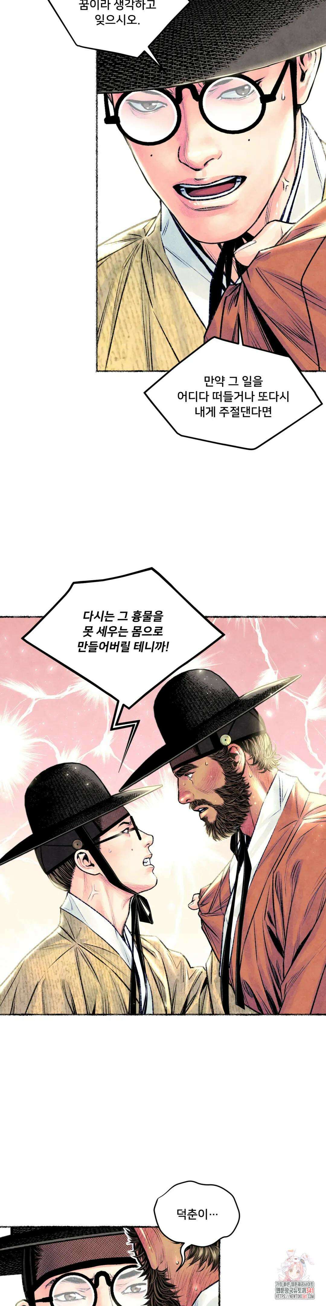 청상부마 30화 단공수유간 4