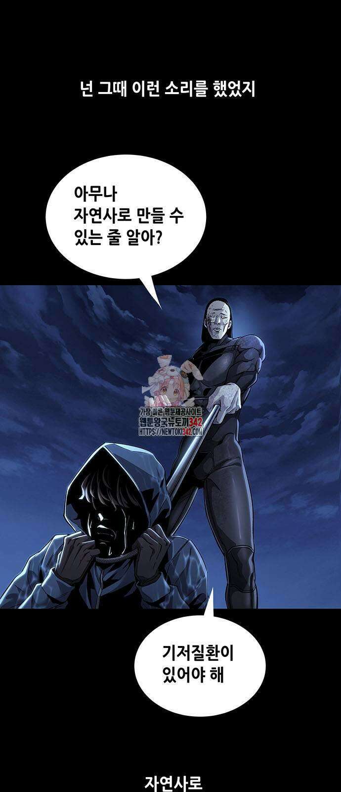 비질란테 2부 30화 1