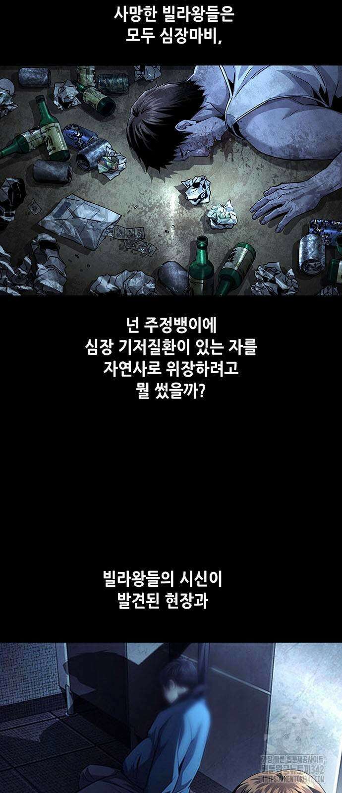 비질란테 2부 30화 2