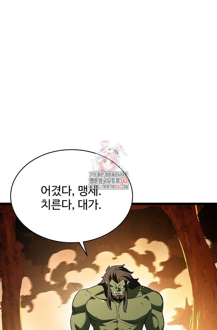 영웅, 공작가 장남 되다 14화 1