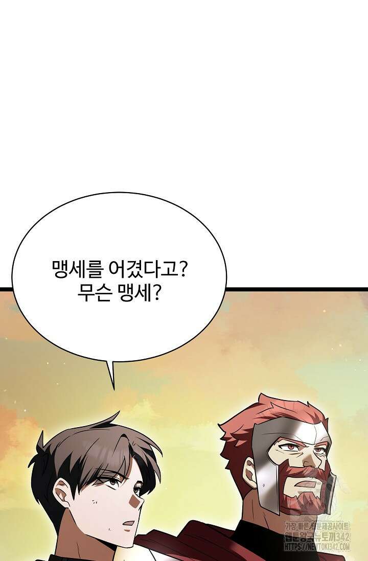 영웅, 공작가 장남 되다 14화 5