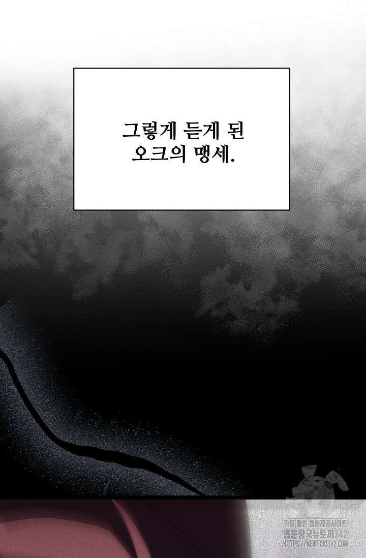 영웅, 공작가 장남 되다 14화 7