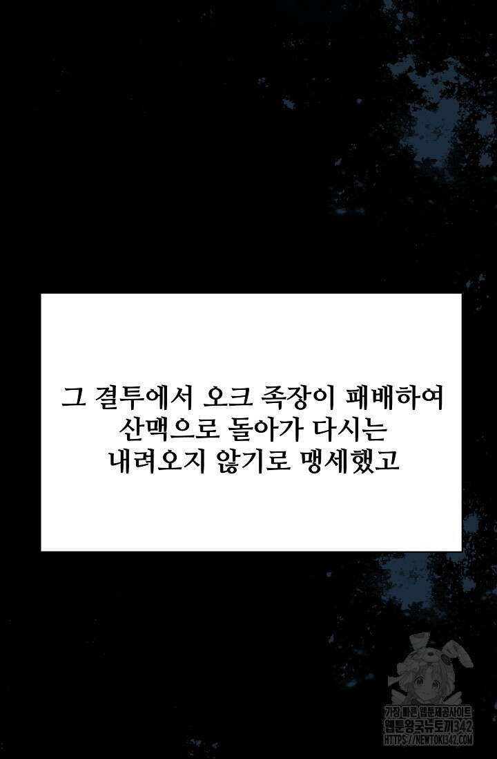 영웅, 공작가 장남 되다 14화 12