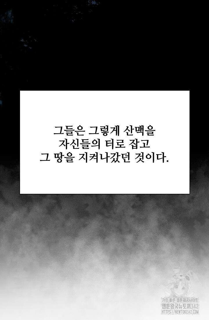 영웅, 공작가 장남 되다 14화 13