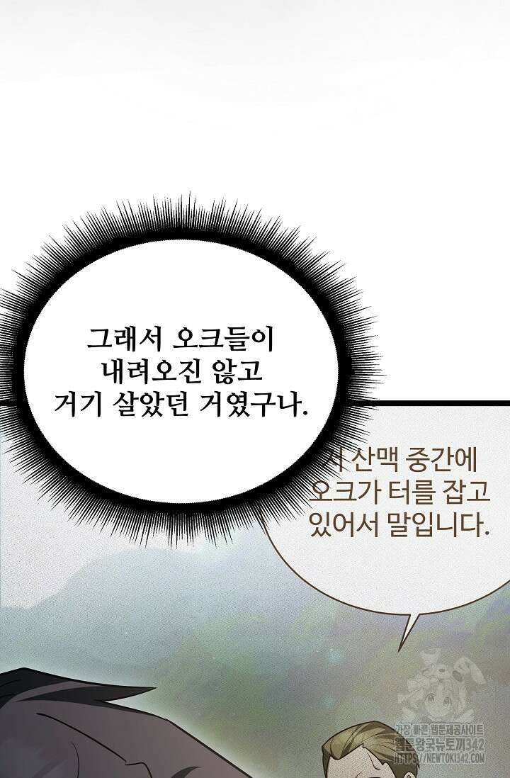 영웅, 공작가 장남 되다 14화 14
