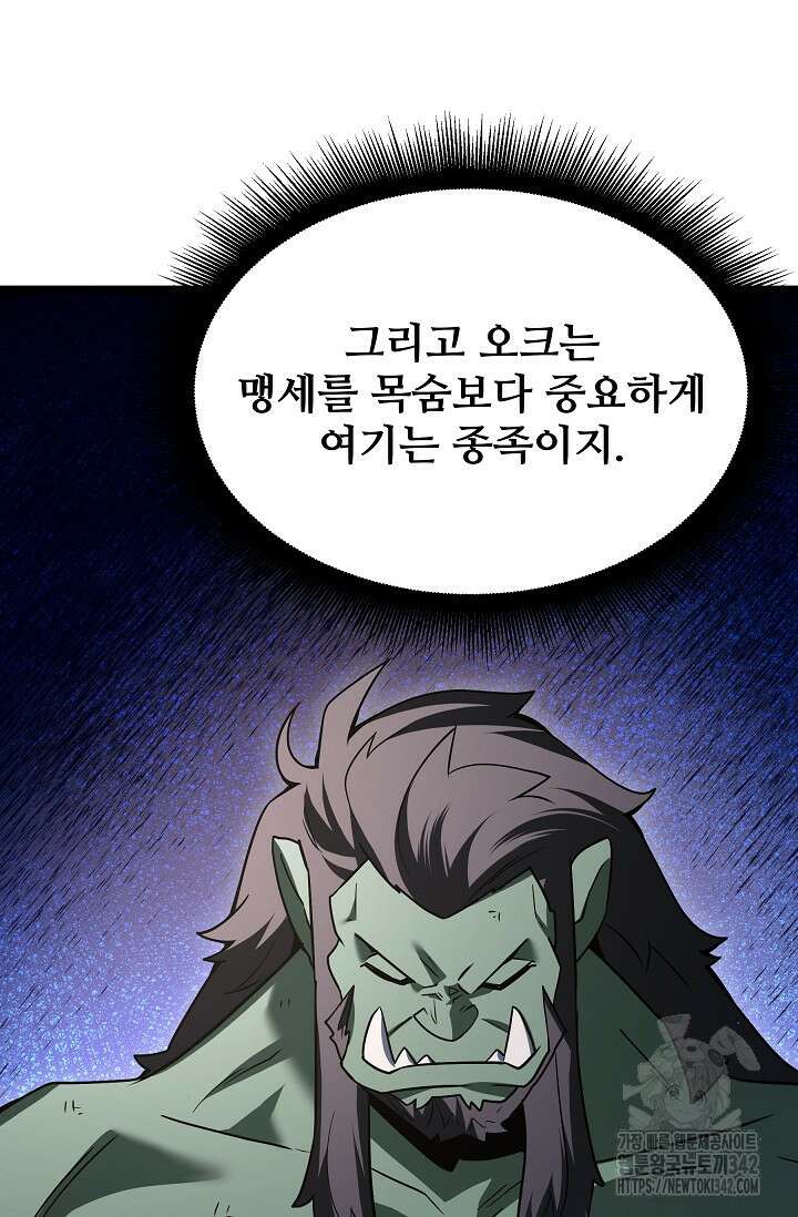 영웅, 공작가 장남 되다 14화 16
