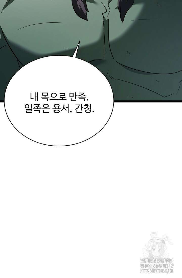 영웅, 공작가 장남 되다 14화 17