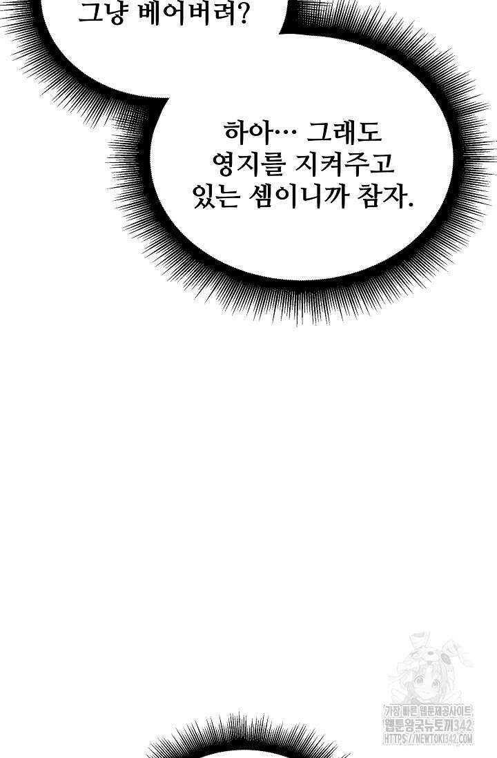 영웅, 공작가 장남 되다 14화 23