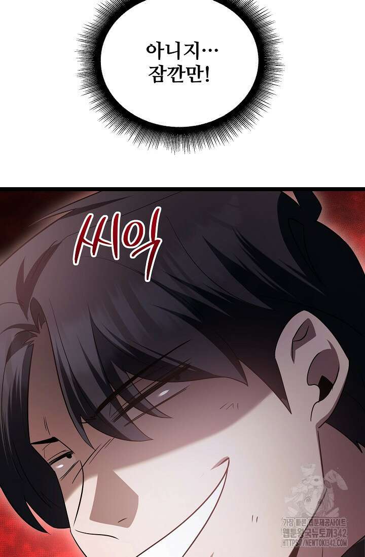 영웅, 공작가 장남 되다 14화 24