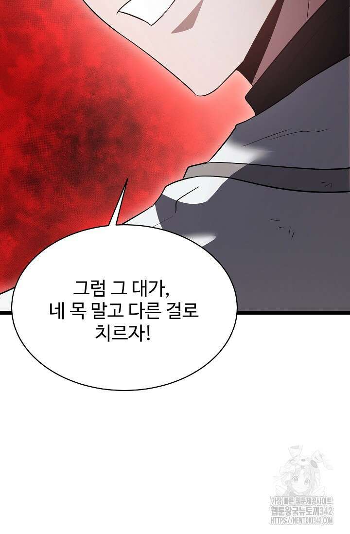 영웅, 공작가 장남 되다 14화 25