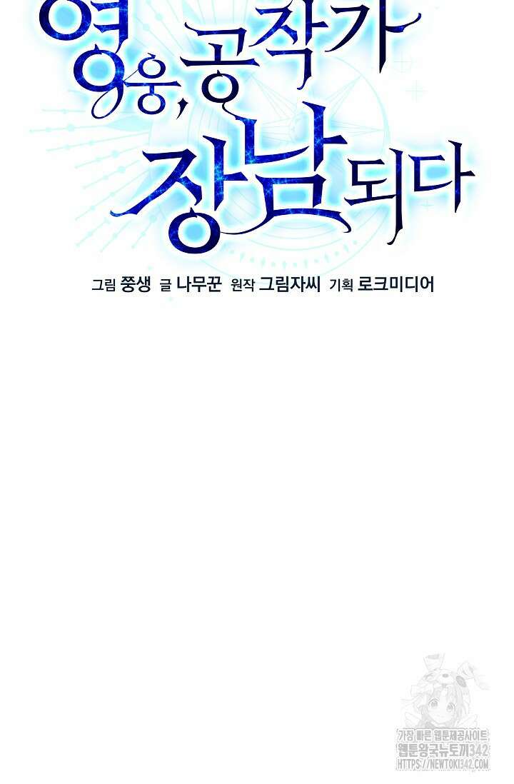 영웅, 공작가 장남 되다 14화 28