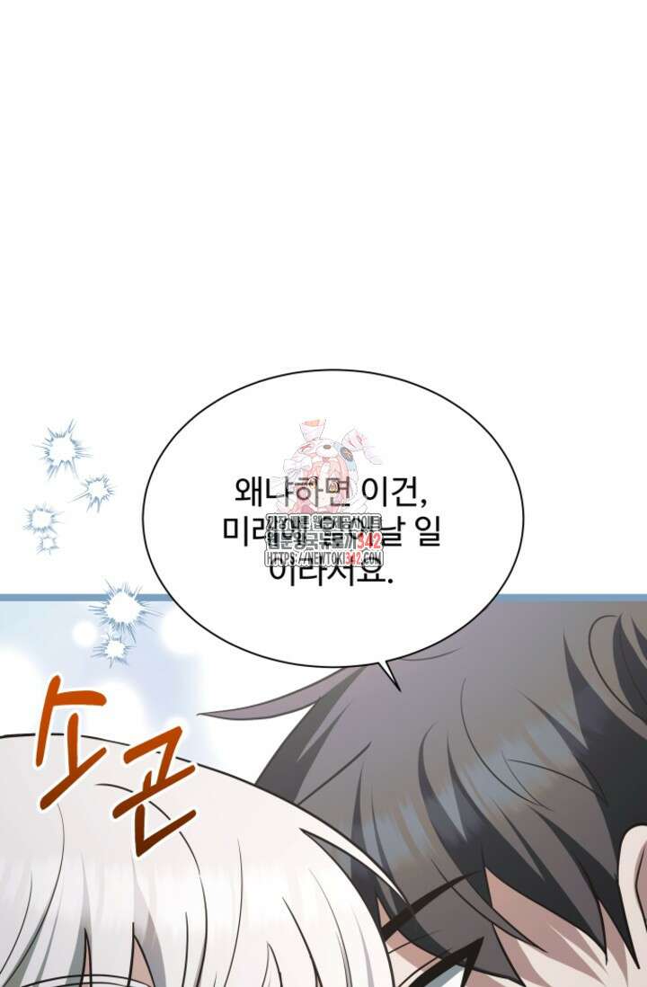 영웅, 공작가 장남 되다 23화 1