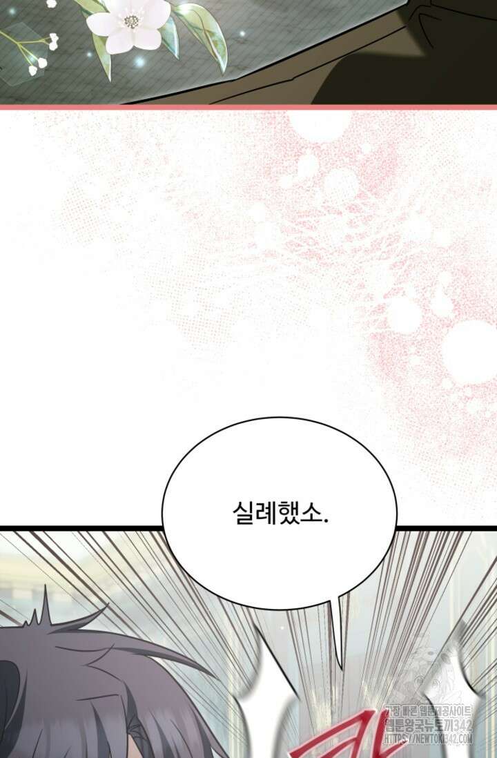 영웅, 공작가 장남 되다 23화 8
