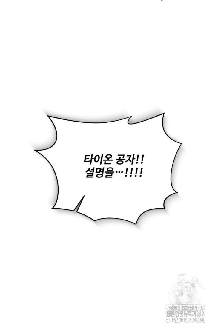 영웅, 공작가 장남 되다 23화 10