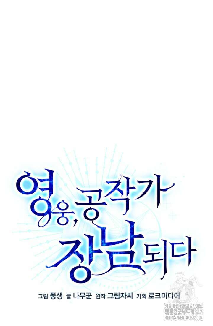 영웅, 공작가 장남 되다 23화 11