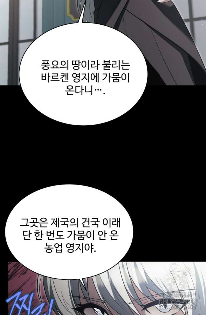 영웅, 공작가 장남 되다 23화 19