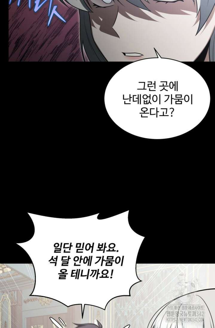 영웅, 공작가 장남 되다 23화 20