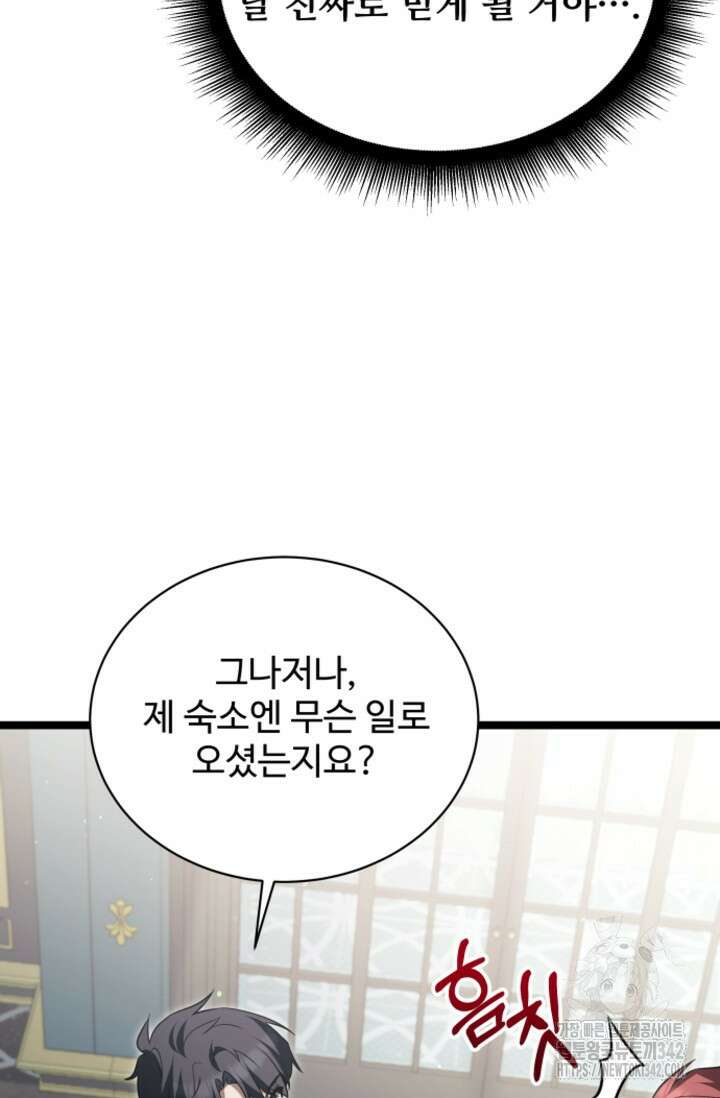 영웅, 공작가 장남 되다 23화 27
