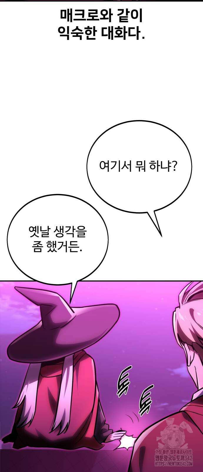 아카데미에서 살아남기 34화 4