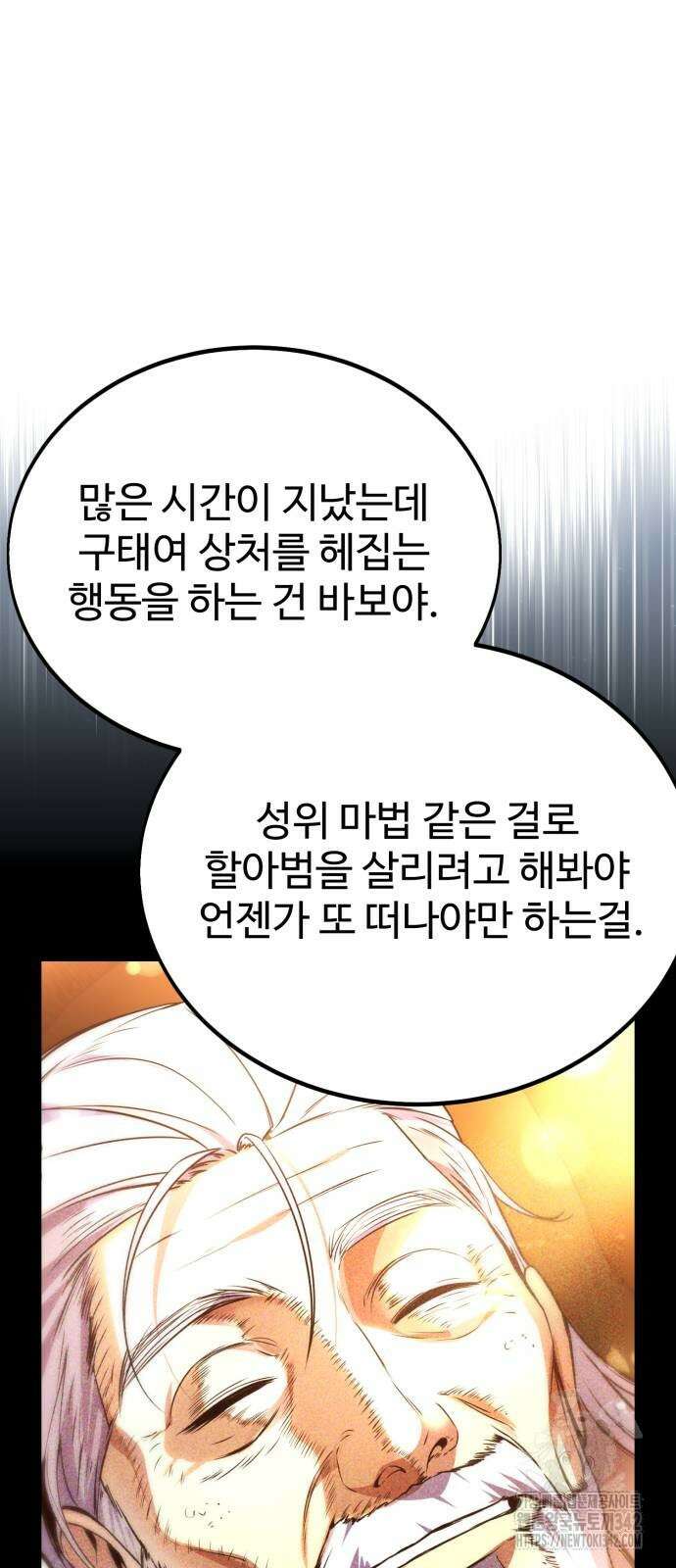 아카데미에서 살아남기 34화 10