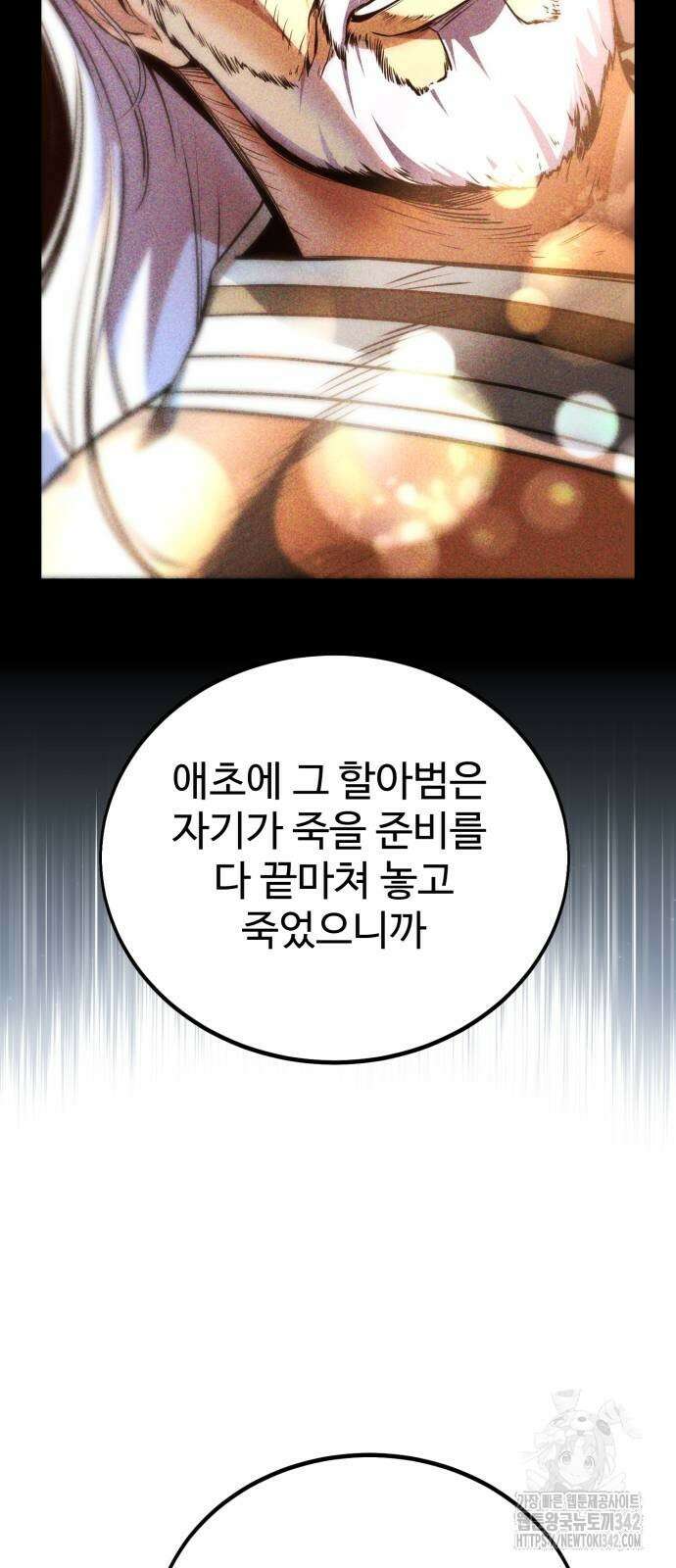 아카데미에서 살아남기 34화 11