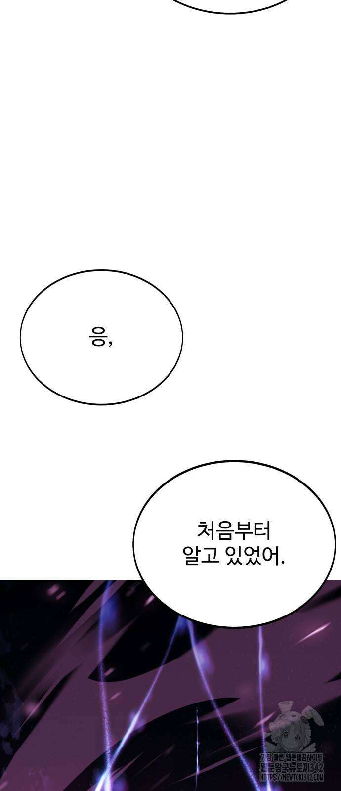 아카데미에서 살아남기 34화 13