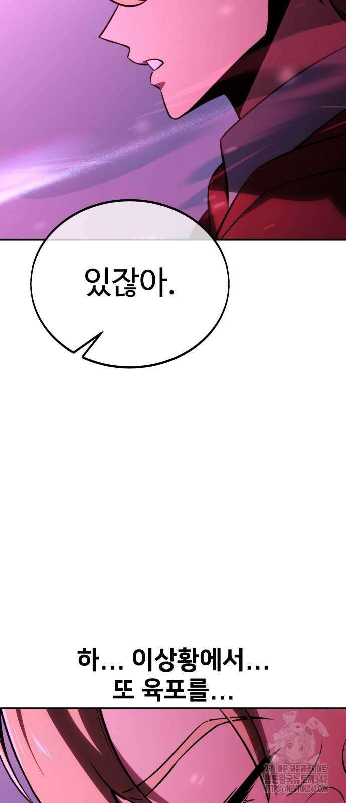 아카데미에서 살아남기 34화 20