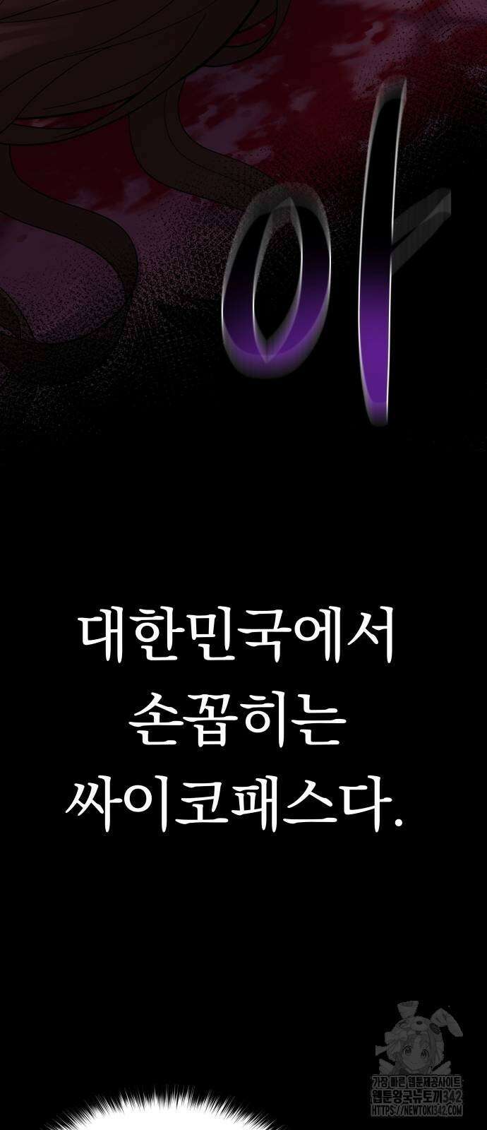 재력으로 후려치는 환생 경찰 20화 5