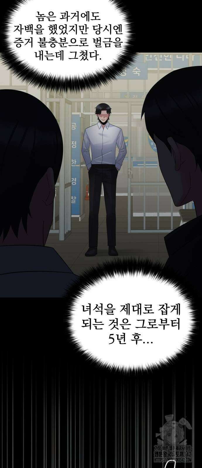 재력으로 후려치는 환생 경찰 20화 6